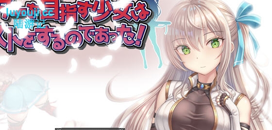 以公会会长为目标! v1.0 AI汉化版 日系ARPG游戏 1.4G-中文绅士游戏下载,黄游,色情手机游戏,绅士漫画啊,里番