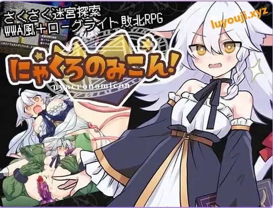 【PC/安卓/AI汉化/日式/RPG游戏/850M】喵灵之书！ （にゃくろのみこん！）Ver2.0.5 内嵌AI汉化版+【DLCv1.0.2】+存档+PC+安卓+日式RPG游戏+850M-中文绅士游戏下载,黄游啊,色情手机游戏,绅士漫画,里番