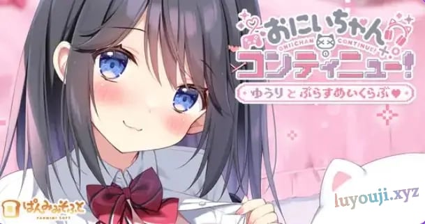 【PC/AI汉化/冒险/ADV游戏/670M】 哥哥继续！勇气与Plus游戏俱乐部 AI汉化版+全CG存档+冒险ADV游戏+670M-中文绅士游戏下啊载,黄游,色情手机游戏,绅士漫画,里番