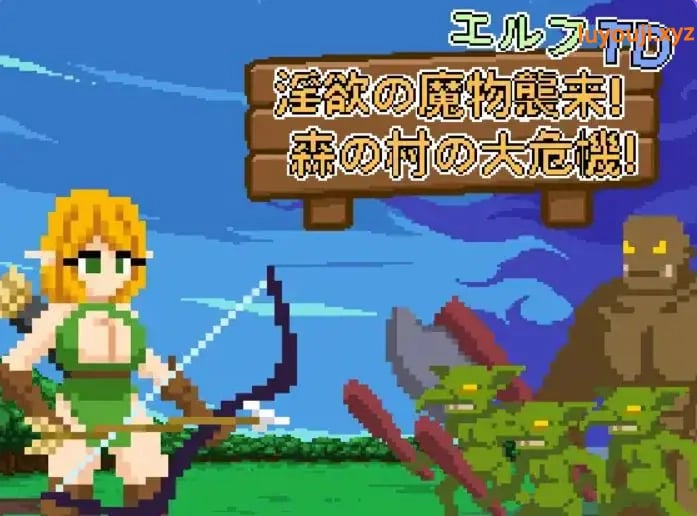 【PC/官中/探索/SLG游戏/110M】精灵塔防- 魔物袭来！森林村庄的大危机！（エルフTD- の魔物襲来！森の村の大危機!） Ver1.1 官中版+存啊档+探索SLG游戏+110M-中文绅士游戏下载,黄游,色情手机游戏,绅士漫画,里番