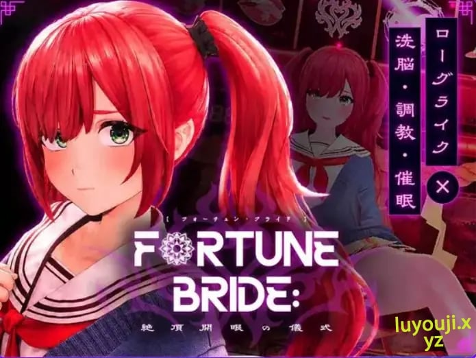 【PC/AI汉化/互动/SLG游戏/3.0G】命运新娘–觉醒的仪式 – (FORTUNE BRIDE – 絶頂開眼の儀式 ) 内嵌AI汉化版 去码版+存档+互动SLG游戏啊+3.0G