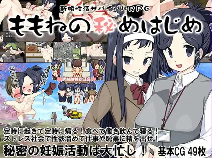 【PC/安卓/汉化/日式/RPG游戏/1.40G】 新婚生活生存RPG～桃音的秘密起点～ 汉化版+作弊码+PC+安卓+日式RPG游戏+1.40G