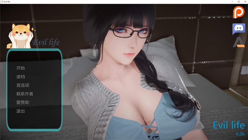 邪恶人生/Evil life(V0.20+本篇+MAX篇+EX外传篇+集成全CG)