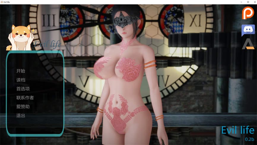 邪恶人生/Evil life(V0.20+本篇+MAX篇+EX外传篇+集成全CG)