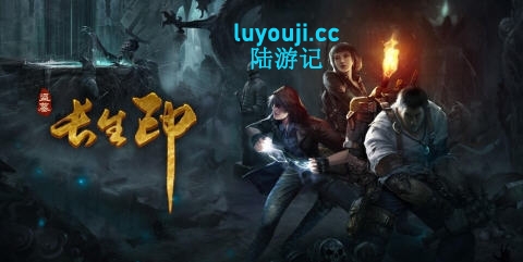 盗墓长生印 v3.2.5 安卓中文修改版 冒险解谜游戏 150M-中文绅士游戏下载,黄游,色情手机游戏,绅啊士漫画,里番