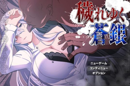 【PC/汉化版/1.2G/RPG】污秽的苍银(穢れゆく蒼銀) Ver0.5 AI汉化版+RPG游戏&NTR+补更+1.2G