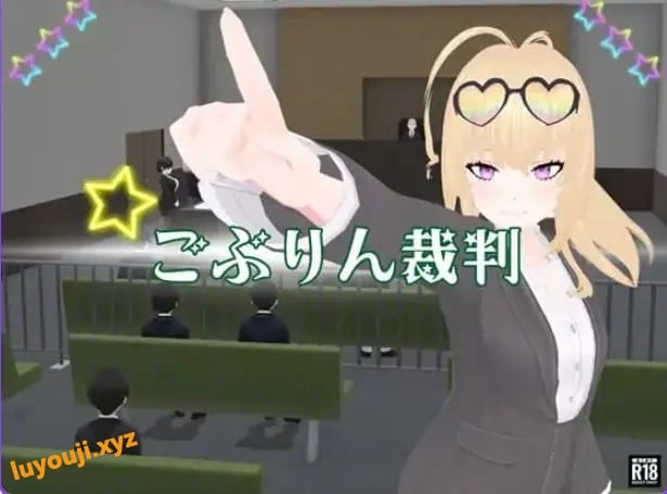 【PC/AI汉化/日式/3D游戏/1.40G】 哥布林审判 （ごぶりん裁判） AI汉化版+日式3D游戏+1.40G-中文绅士游戏下载,黄游,色情手机游啊戏,绅士漫画,里番