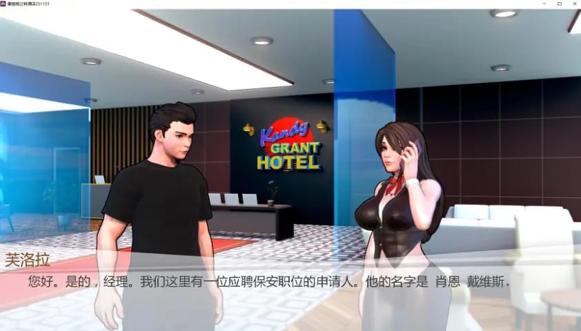 【PC/安卓/AI汉化/欧美/SLG游戏/3.91G】康提格兰特酒店 (Kandy Grant Hotel) Ver251101 AI汉化版 PC+安卓+欧美SLG游戏+3.91G