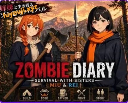 【PC/安卓/生肉/日式/SLG游戏/1.80G】僵尸日记:与美羽&玲两姐妹的末日求生(Zombie Diary Survival with Sisters Miu & Rei)Ver1.04 生肉版+PC+安卓+日式SLG游戏+1.80G