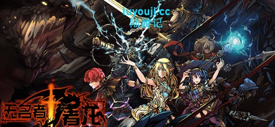 无名者:屠龙 官方中文版 跑团风回合制RPG游戏 2.3G-中文绅士游戏下载,黄游,色情手机游戏,绅啊士漫画,里番