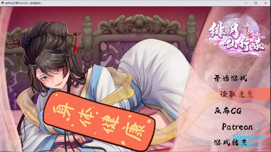绯月仙行录/FeiYueXianXingLu(已更新至V0.628步兵版+集成星河漫舞+蝶舞纷飞+沉醉于幻想)