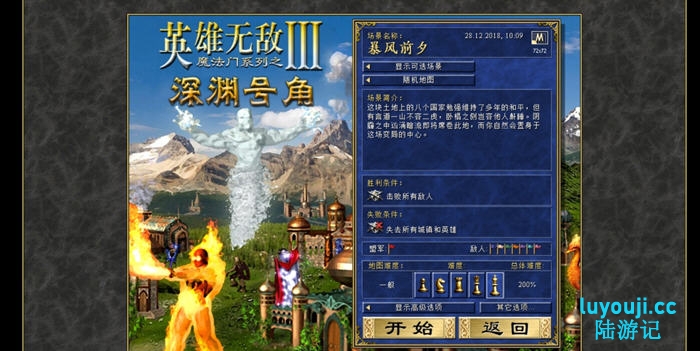 魔法门之英雄无敌3:深渊号角 v1.61 官方中文版 策略SLG游戏 1.2G