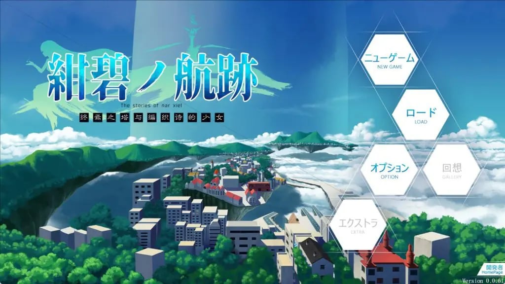 【PC/官中/日式/RPG游戏/900M】蔚蓝航迹：终焉之塔与编织诗篇的少女（紺碧の航跡 終焉の塔と詩を紡ぐ少女）开发啊版 ver0.0.61 官中版+日式RPG游戏+900M-中文绅士游戏下载,黄游,色情手机游戏,绅士漫画,里番