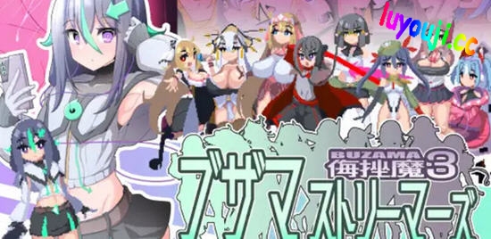 侮挫魔3 v1.0 AI汉化版 横版动作冒险游戏+CG 1.2G-中文绅士游戏下载,黄游,色情手机游戏,绅士漫画,里啊番