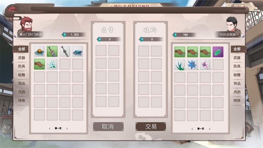 觅长生:哈密瓜MOD整合版/MiChangSheng:MOD(V0.9.1.120)