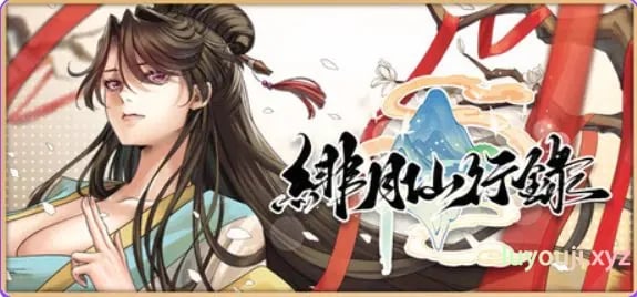 【PC/汉化/神话/RPG游戏/3.40G】绯月仙行录 Ver1.285 官中步兵版 正式版+全CG存档+神话RPG游戏+3.40G-中文绅士游戏下载,黄啊游,色情手机游戏,绅士漫画,里番
