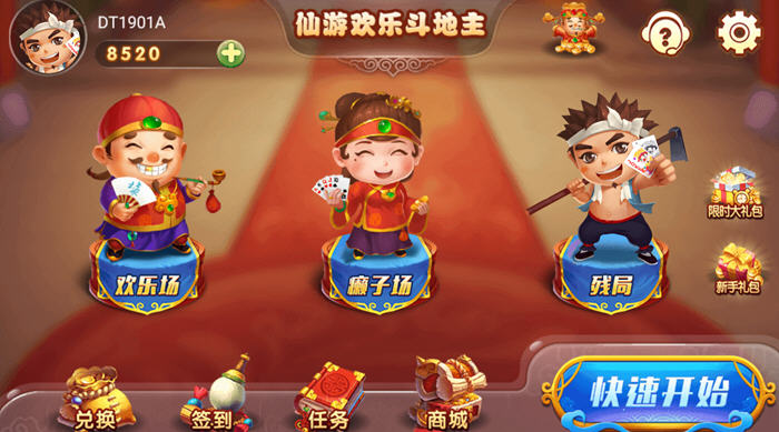 仙游欢乐斗地主 安卓内购中文版 休闲益智棋牌游戏