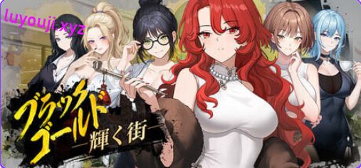 【PC/官中/互动/养成/SLG游戏/1.50G】黑金－闪耀镇（Black Gold – Shining Town）官中步兵版+存档+养成SLG游戏+1.50G-中文绅士游戏下载,黄游,色啊情手机游戏,绅士漫画,里番