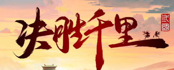 决胜千里:三国 STEAM官方中文版 三国题材策略战棋游戏 900M-中文绅士游戏下载,黄游,色情手机啊游戏,绅士漫画,里番