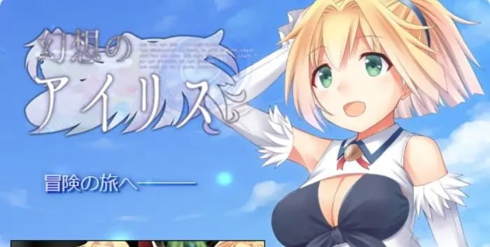 【PC/官中/日式/RPG游戏/520M】 幻想爱丽丝 （幻想のアイリス） Ver2.09 官中版+日式RPG游戏+520M-中文绅士游戏下载,黄游,色情手机游啊戏,绅士漫画,里番