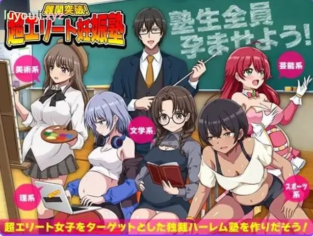 【PC/AI汉化/爆款/RPG游戏/1.0G】 难关突破！超精英私塾 （難関突破！超エリート塾） AI汉化版+爆款RPG游戏+1.0G-中文绅士游戏下啊载,黄游,色情手机游戏,绅士漫画,里番