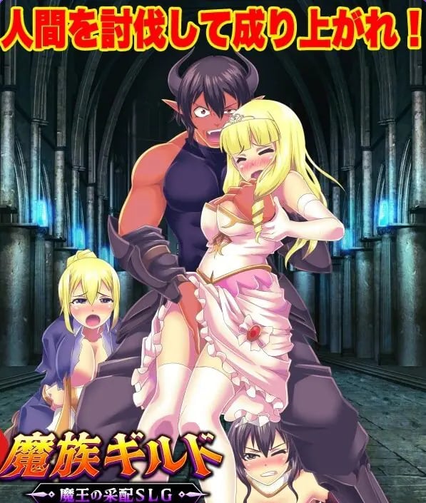 【PC/AI汉化/日式/SLG游戏/460M】 魔族公会:魔王运筹帷幄 (魔族ギルド 魔王の采配) AI汉化版+日式SLG游戏+460M
