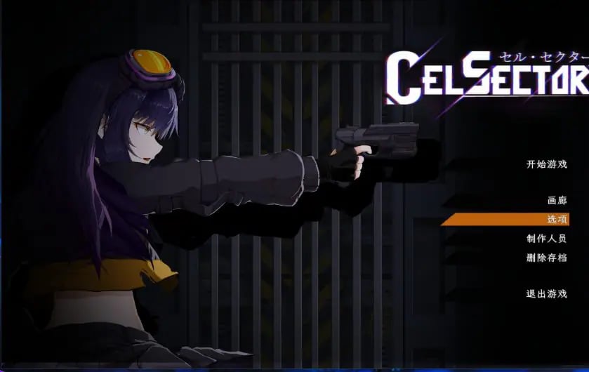 【PC/官中/科幻/ACT游戏/490M】 CelSector 官中版 正式版+科幻ACT游戏+490M-中文绅士游戏下载,黄游,色情手机游戏,绅士漫啊画,里番