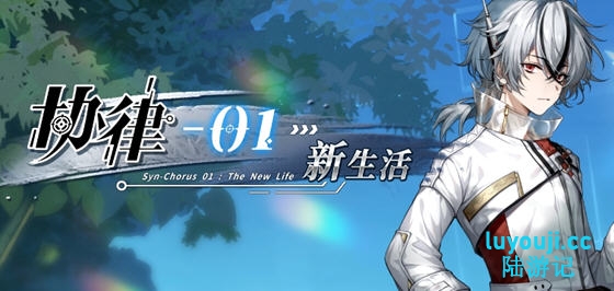 协律01:新生活 STEAM官方中文版 都市生活RPG游戏 2.7G