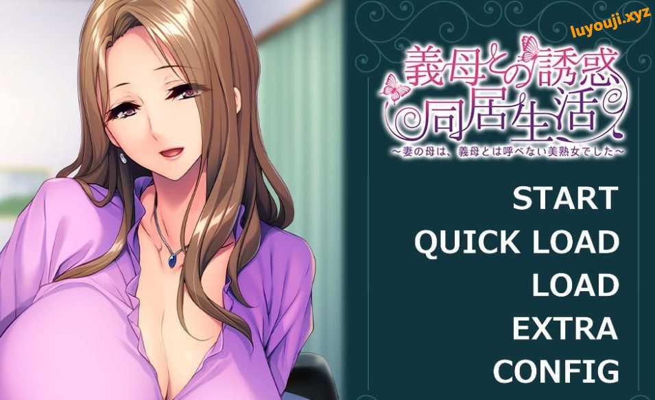 【PC/汉化版/ADV】与岳母一起的悠闲生活 AI精翻汉化版 ADV游戏+存档 700M+补