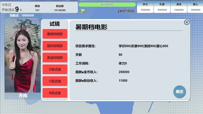 星梦轨迹/Star Dream Journey（V250331+集成Build.17895895升级档-中国式经纪人）