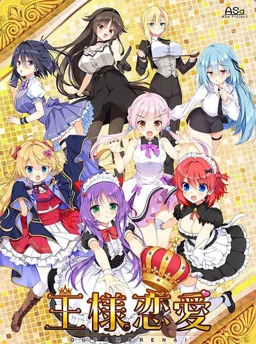 【PC/AI汉化/日式/ADV游戏/4.0G】 国王恋爱 （王様恋愛） AI汉化版+存档+日式ADV游戏+4.0G-中文绅士游戏下载,黄游,色情啊手机游戏,绅士漫画,里番
