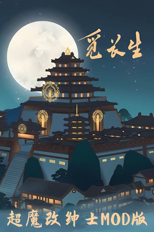 觅长生:超魔改绅士MOD版/Looking For Longevity（V0.9.1.120+内置修改器+大量MOD）-中文绅士游戏下载,黄游,色情手机游戏,绅士漫啊画,里番