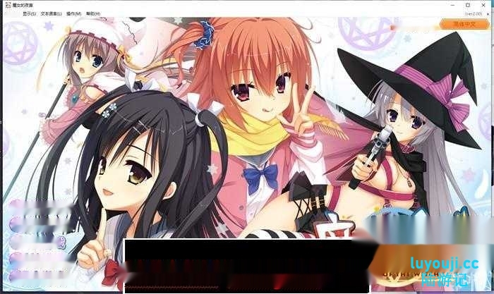 [ADV汉化/柚子社有码] [Yuzu-soft] サノバウィッチ / 魔女的夜宴安卓直装+安卓KRKR 2G-中文绅士游戏下载,黄游,色情手机游戏,绅啊士漫画,里番