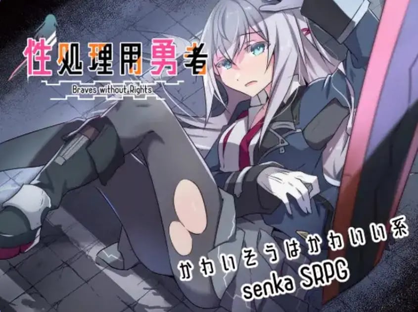 【PC/AI汉化/日式/SRPG游戏/1.0G】 性处理勇者 （性処理用勇者） Ver1.755 AI汉化版+【DLC01】+全回想存档+日式SRPG游戏+1.0G-中文绅士游戏啊下载,黄游,色情手机游戏,绅士漫画,里番