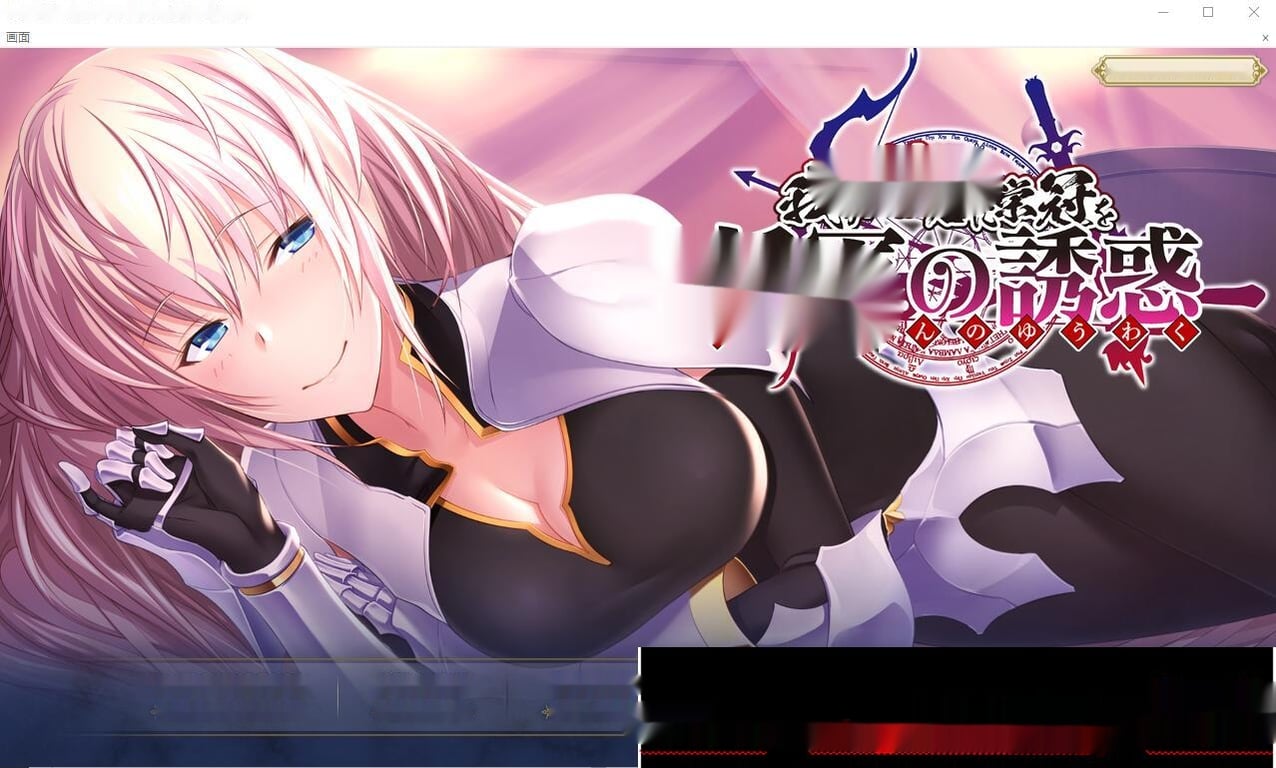 [ADV/汉化] 为我的公主献上荣冠-将军的诱惑 AI汉化版+全CG存档★全CV1.1G