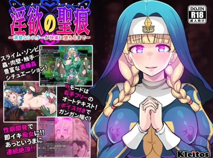 【PC/安卓/官中/日式/RPG游戏/800M】欲望的圣痕 ~堕入深渊的圣洁修女~(清楚なシスターが快楽に堕ちるまで) Ver1.01 官中版+PC+安卓+日式RPG游啊戏+800M