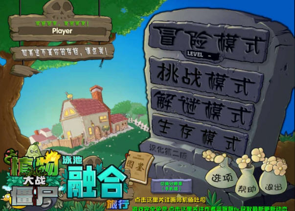 植物大战僵尸融合版 v2.1.3 安卓魔改中文版 策略塔防游戏 200M