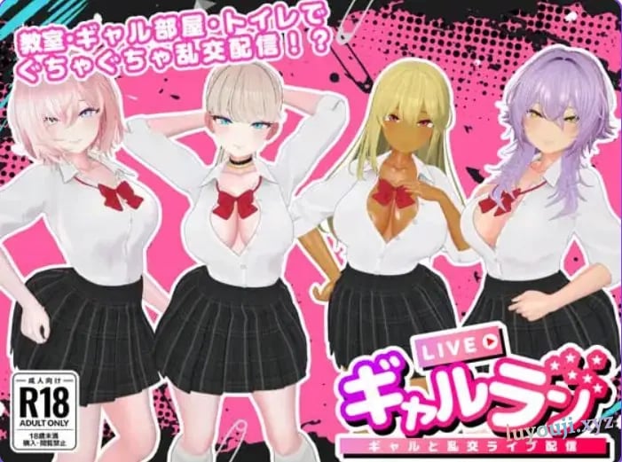 【PC/汉化/日式/3D游戏/1.0G】辣妹乱播 -与辣妹们的直播（ギャルラン-ギャルとライブ配信） PC+MAC 正式版+日式3D游戏+1.0G-中文绅士游戏下载,黄啊游,色情手机游戏,绅士漫画,里番