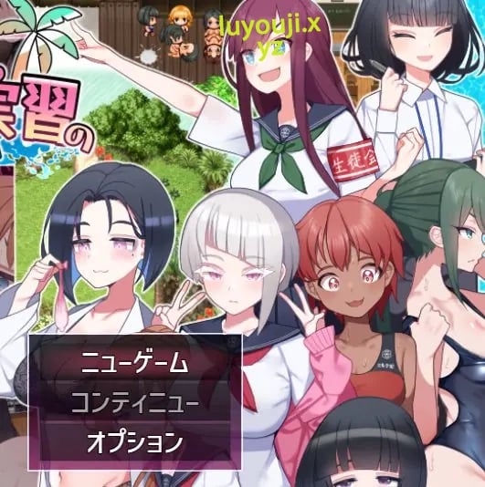 【PC/AI汉化/精品/RPG游戏/2.2G】 在设有实习的岛屿上（セックス実習のある島で）Ver1.04 AI汉化版+全回想存档+精品RPG游戏+2.2G