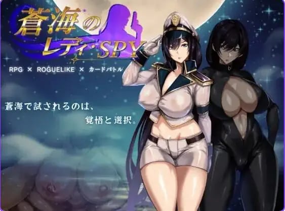 【PC/官中/卡牌/RPG游戏/870M】碧蓝之海的刺客淑女（蒼海のレディ・スパイ Spy Lady of Azure Sea） Ver1.0.1 官中步兵版+存档+卡牌RPG游戏+870M-中文绅士游戏下啊载,黄游,色情手机游戏,绅士漫画,里番