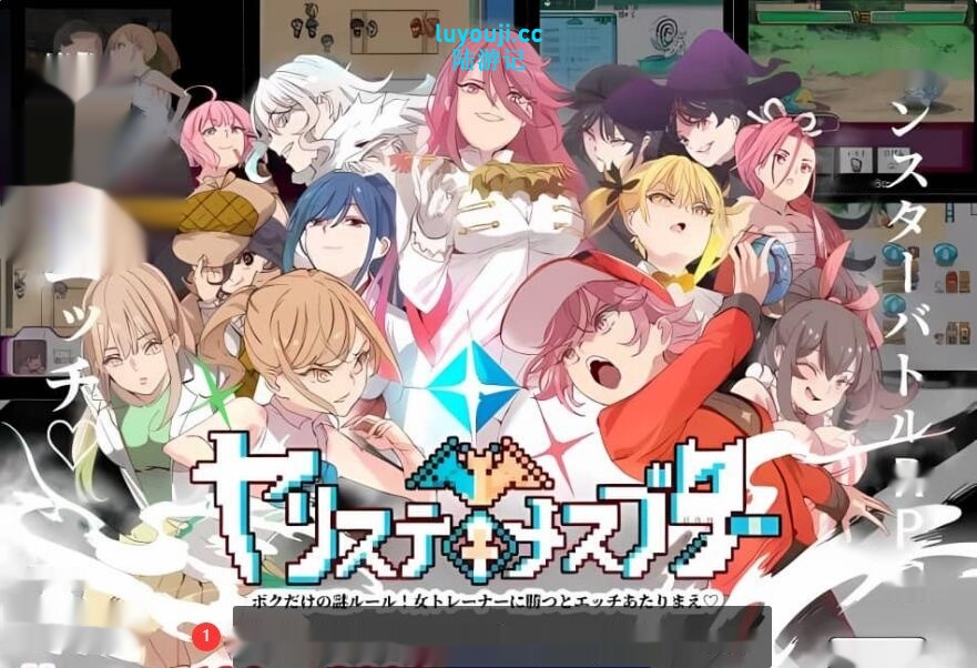 【双端】[爆款RPG/云汉化]H宝可梦 V1.04 【3.75G】-中文绅士游戏下载,黄游,色情手机游戏,绅士漫画,里番