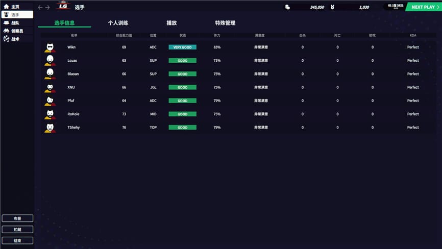 电竞经理2022/League Manager 2022(已更新至V1.15-6.24+集成MOD+新英雄+新选手+英雄头像+战队LOGO+选手头像)