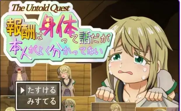 【PC/AI汉化/探索/RPG游戏/560M】 说是付报酬 可当事人好像根本没搞懂 Ver1.0.2 AI汉化版+探索RPG游戏+560M-中文绅士游戏啊下载,黄游,色情手机游戏,绅士漫画,里番