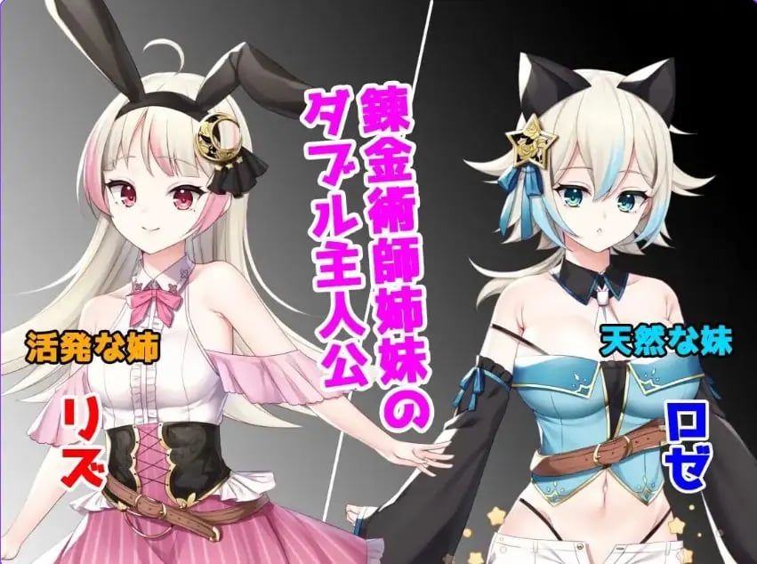 【PC/安卓/AI汉化/爆款/RPG游戏/3.80G】莉兹与萝洁的欠金工房 ～负债姊妹的炼金日志 Ver1.07 内嵌AI汉化版+全回想啊存档+爆款RPG游戏+3.80G