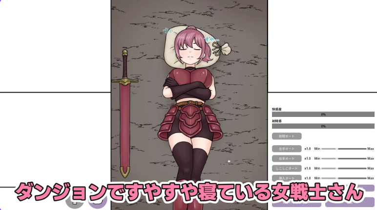 【PC/生肉/互动/SLG游戏/200M】 酣睡的女战士小姐 （すやすや女戦士さん） Ver1.1.0 生肉版+互动SLG游戏+200M