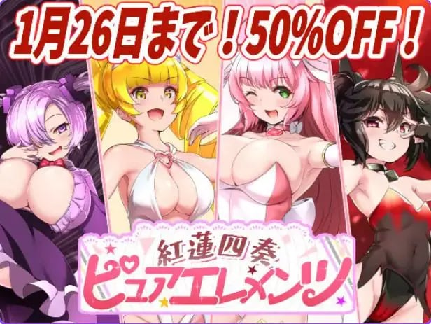 【PC/AI汉化/日式/RPG游戏/4.5G】红莲四奏纯净元素(紅蓮四奏ピュアエレメンツ) Ver1.0.11 AI汉化版+全回想存档+日式RPG游戏+4.50G