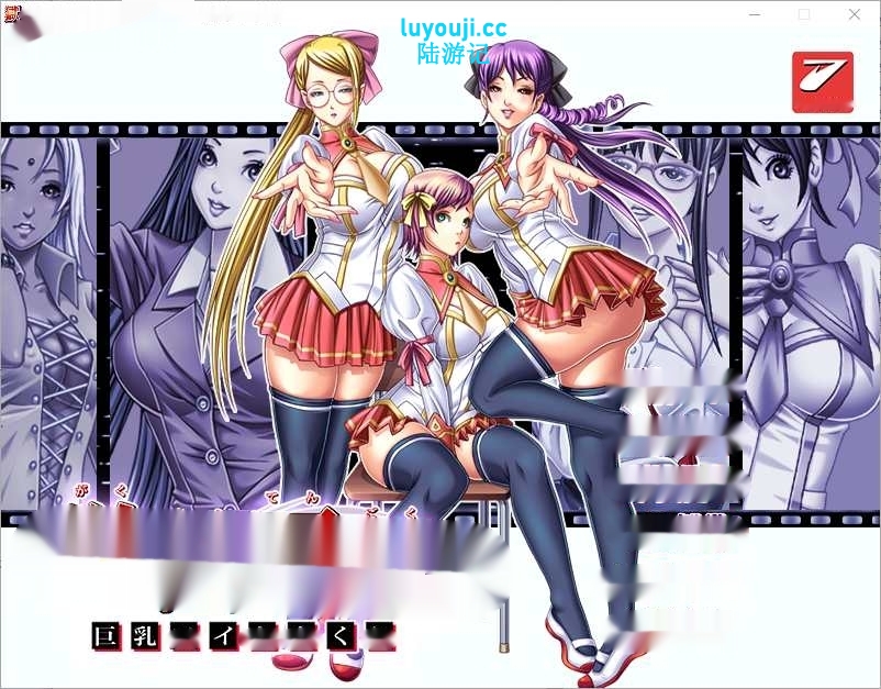 [ADV/汉化] 学园天狱 ~大欧派狂欢~ AI汉化版+全CG存档★全CV 1.7G-中文绅士游戏下载,黄游,色情手机游戏,绅啊士漫画,里番