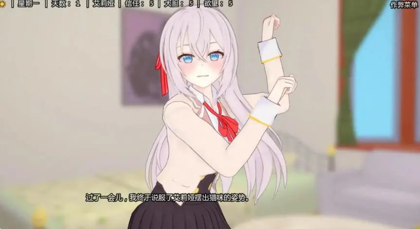 【PC/安卓/AI汉化/日系/SLG游戏/2.11G】与艾莉亚一起生活 (Living with Alya) Ver0.46 AI汉化版+PC+安卓+日系SLG游戏+2.11G