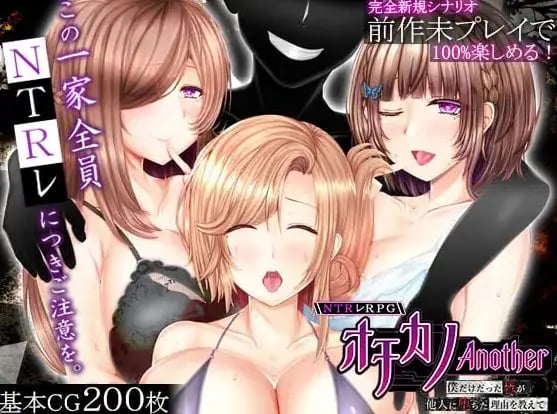 【PC/AI汉化/日式/RPG游戏/3.80G】NTR RPG 失足女友-Another- ~告诉我,曾经只属于我的她们被他人夺走 AI汉化版+存档+日式RPG游啊戏+3.80G