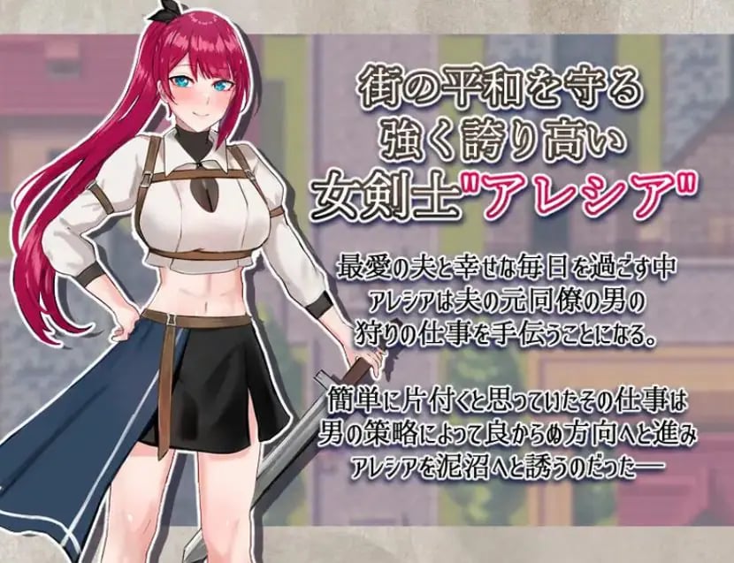 【PC/AI汉化/日式/RPG游戏/1.80G】 女剑士亚蕾西娅～ （剣士アレシア ～） AI汉化版+日式RPG游戏+1.80G-中文绅士游戏下载,黄游,色情手啊机游戏,绅士漫画,里番